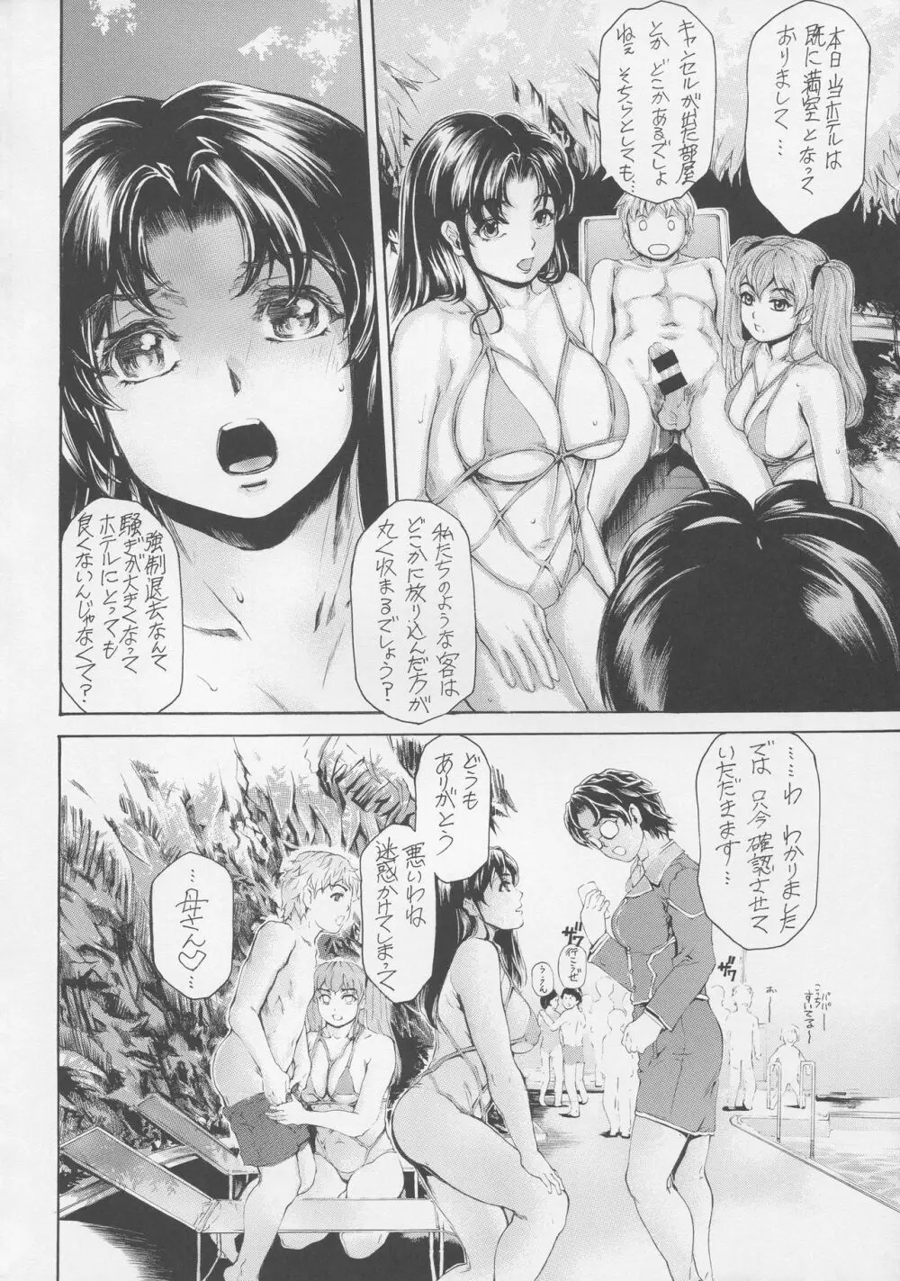 9時から5時までの恋人 第13-II話 Page.5