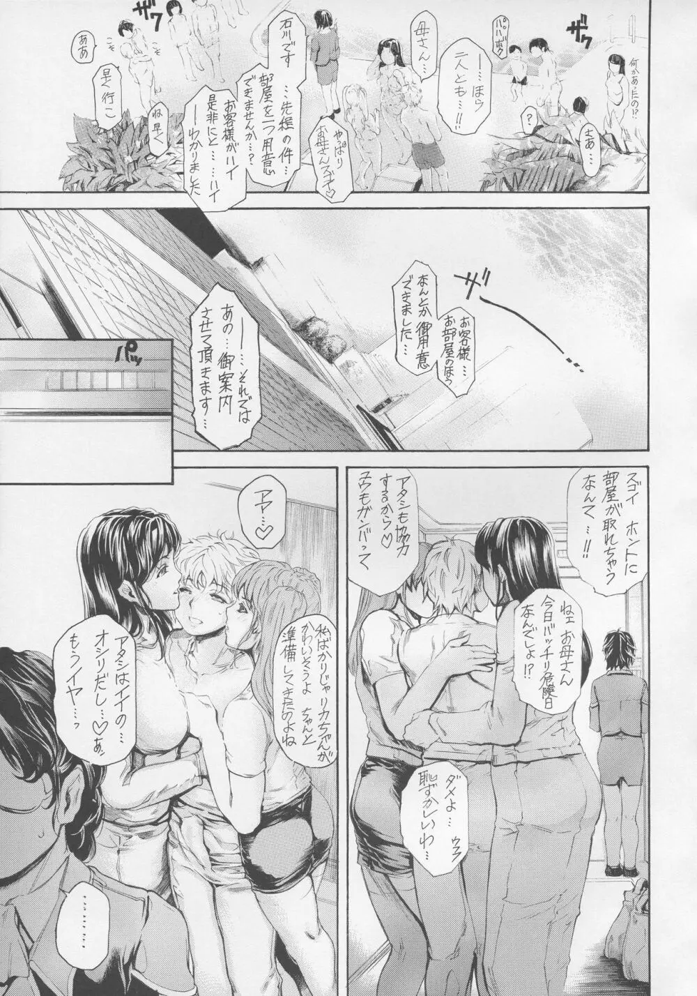 9時から5時までの恋人 第13-II話 Page.6