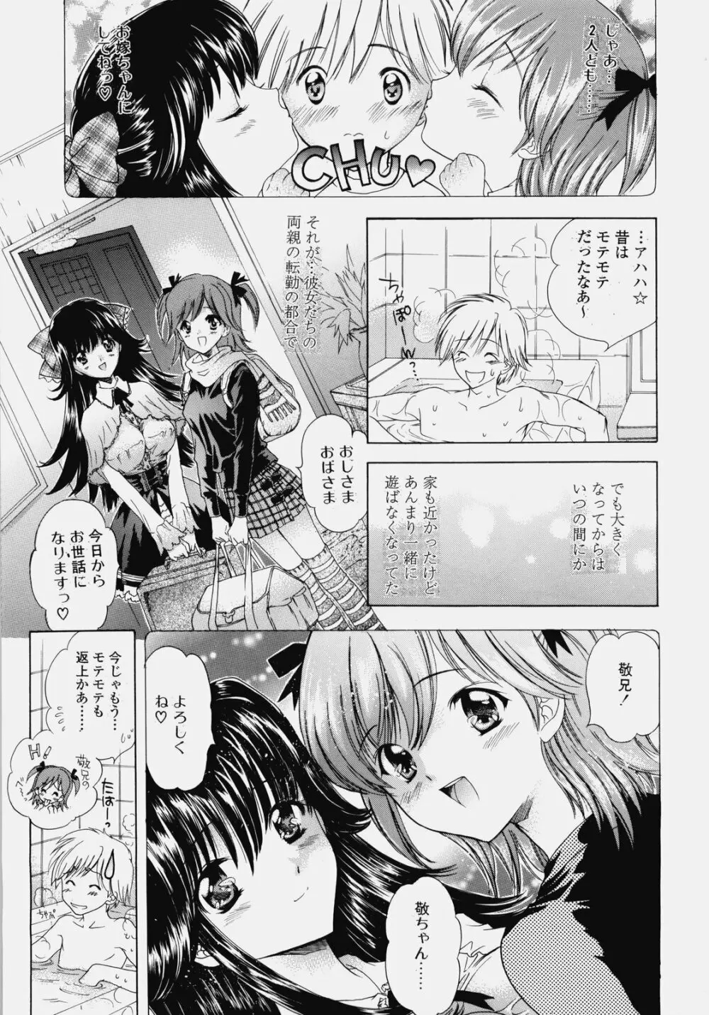 デリケート総集編 上巻 Page.10