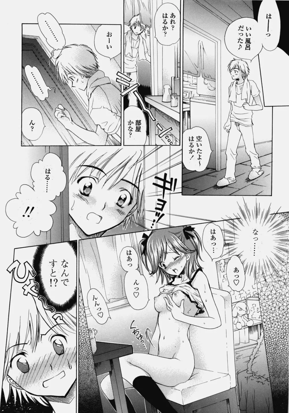 デリケート総集編 上巻 Page.11