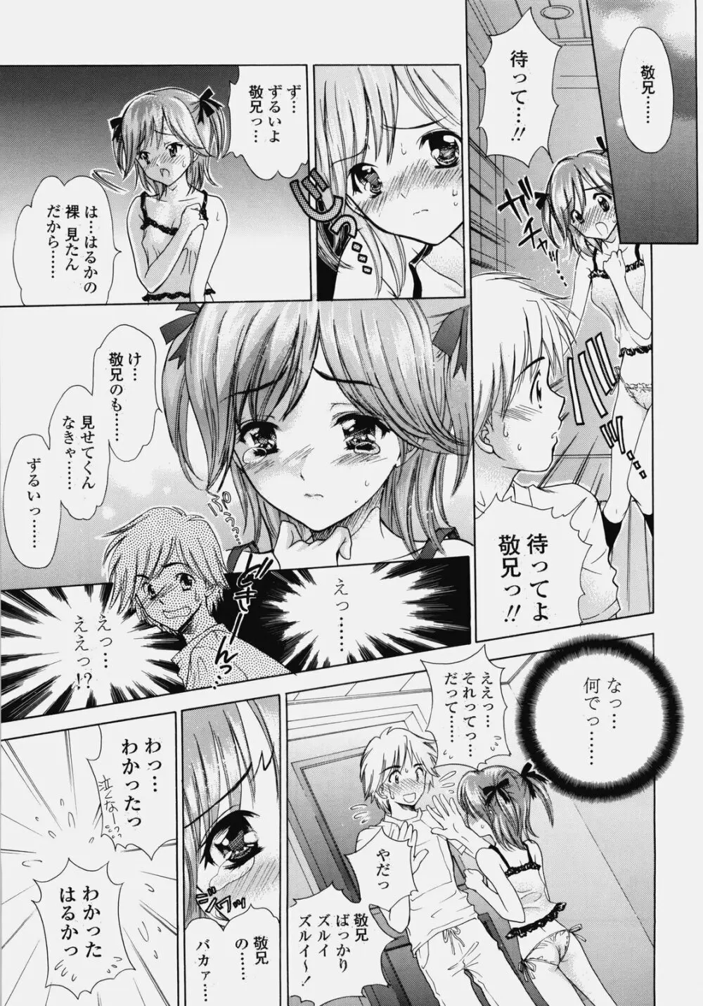 デリケート総集編 上巻 Page.14