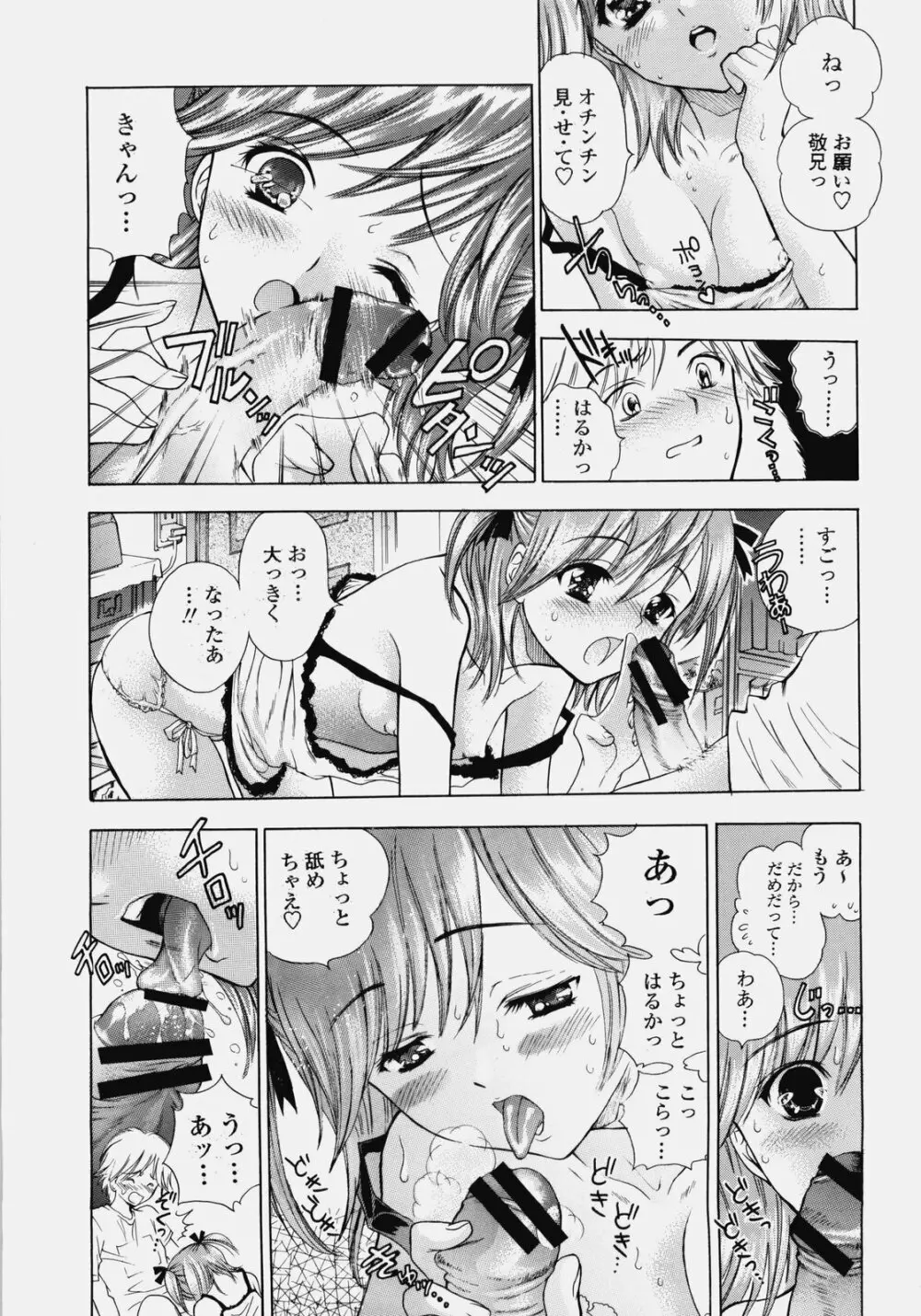 デリケート総集編 上巻 Page.16