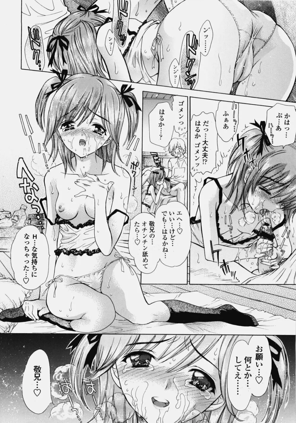 デリケート総集編 上巻 Page.19