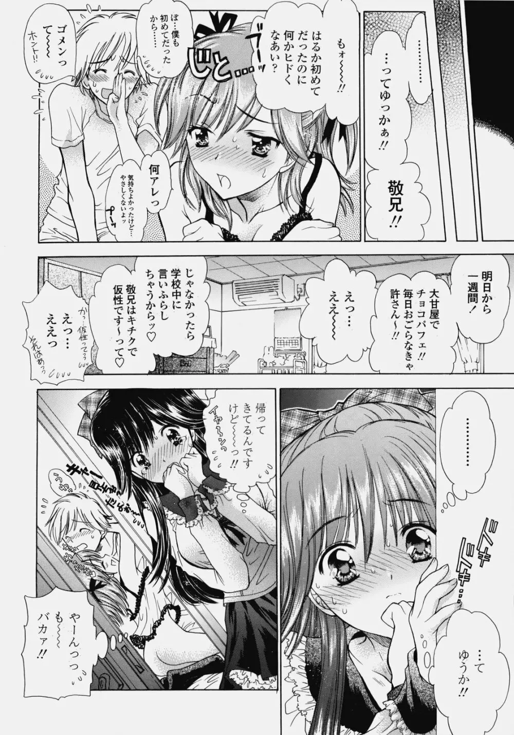 デリケート総集編 上巻 Page.25