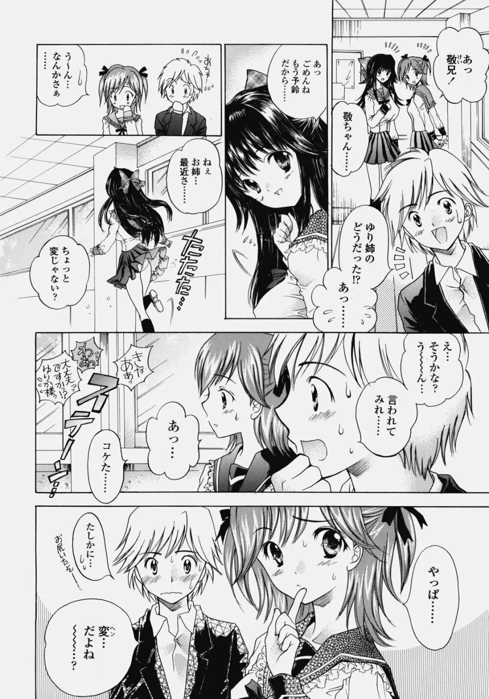 デリケート総集編 上巻 Page.27