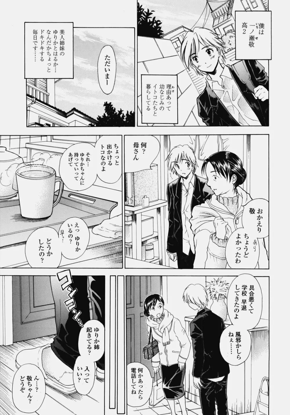 デリケート総集編 上巻 Page.28