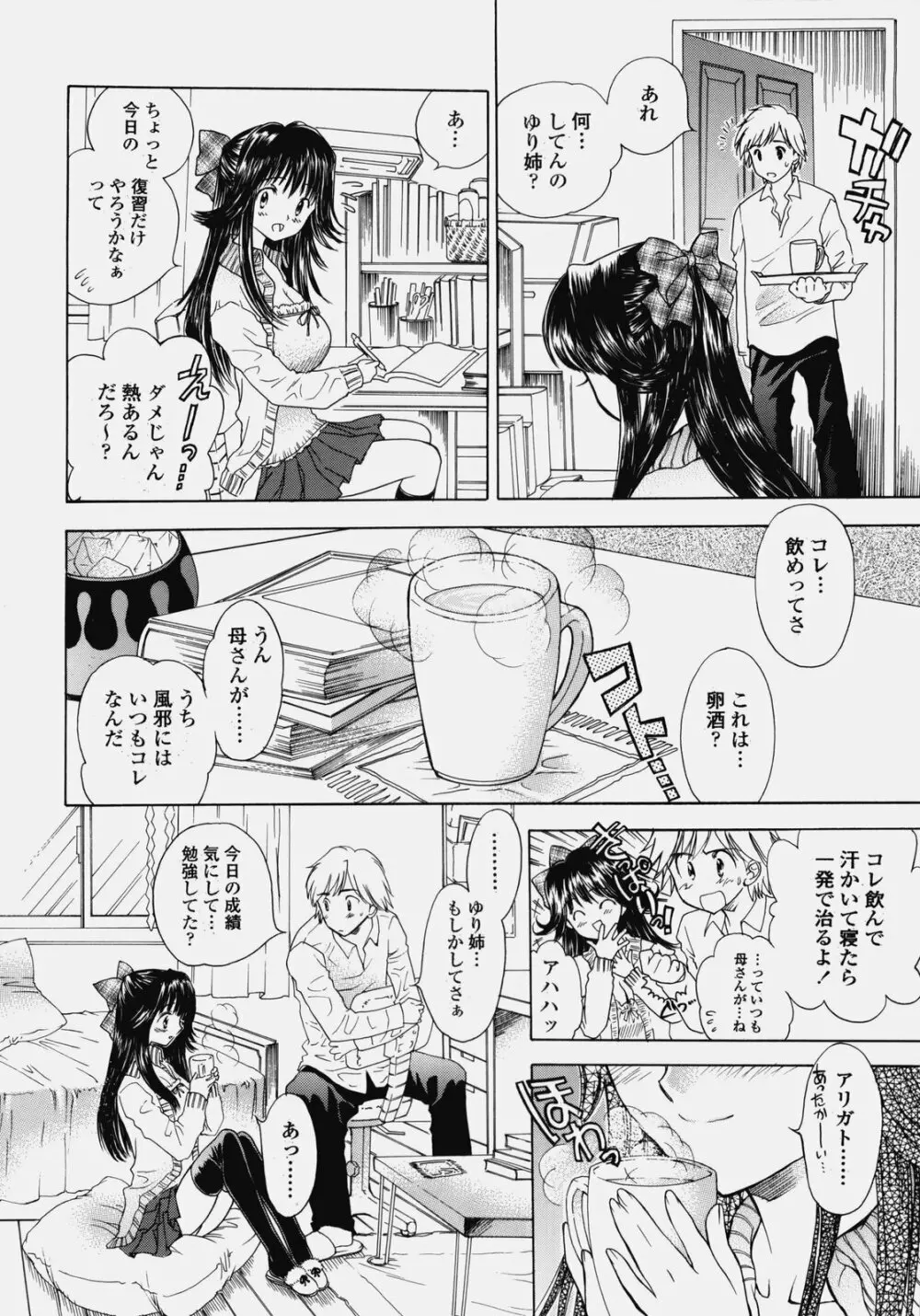 デリケート総集編 上巻 Page.29