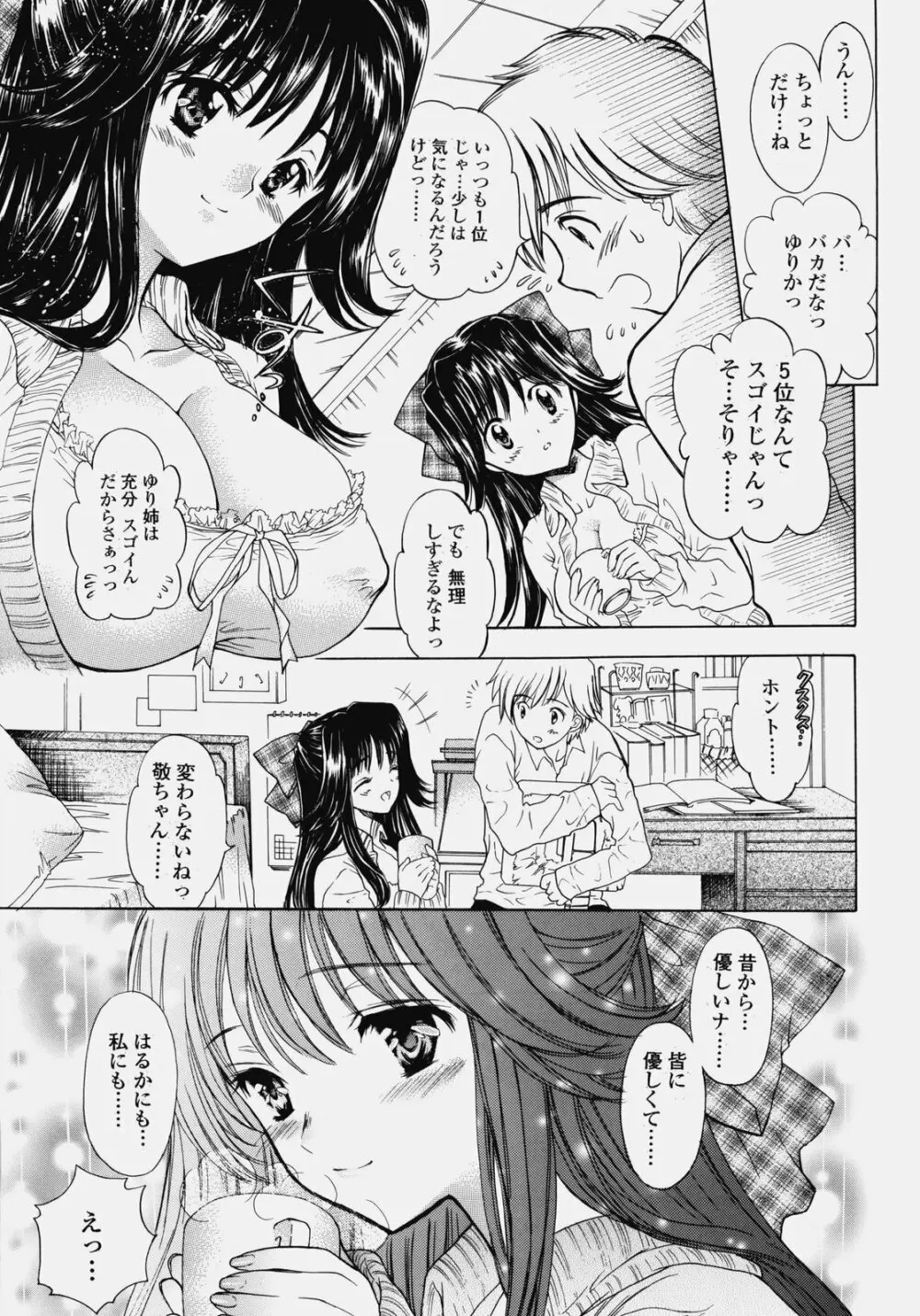 デリケート総集編 上巻 Page.30