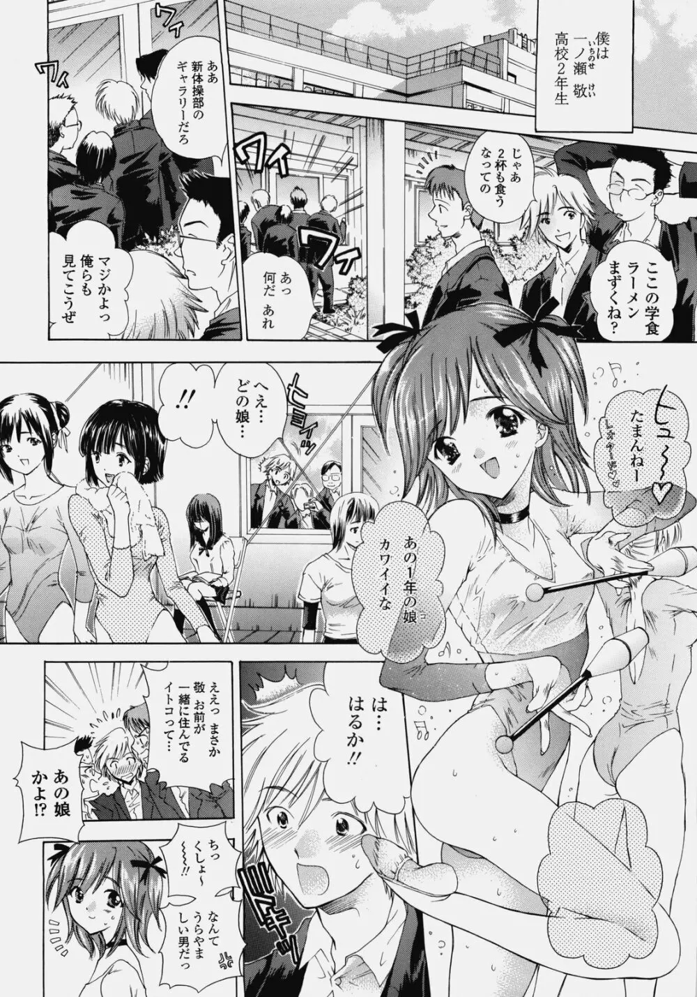 デリケート総集編 上巻 Page.5