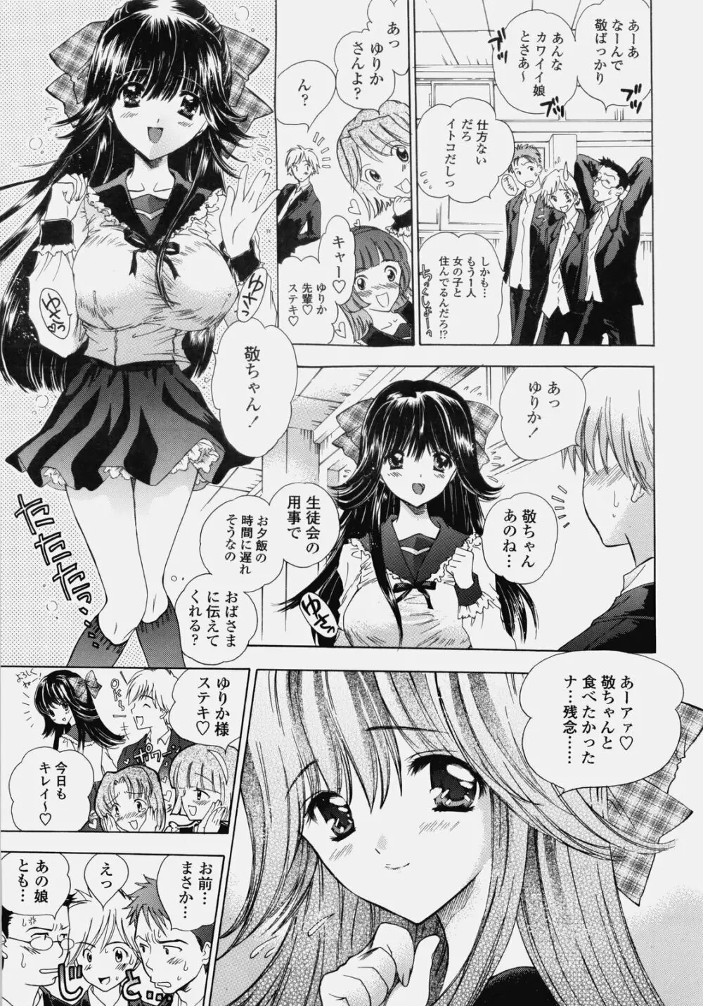 デリケート総集編 上巻 Page.6