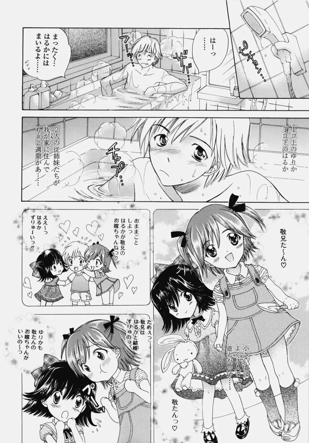 デリケート総集編 上巻 Page.9