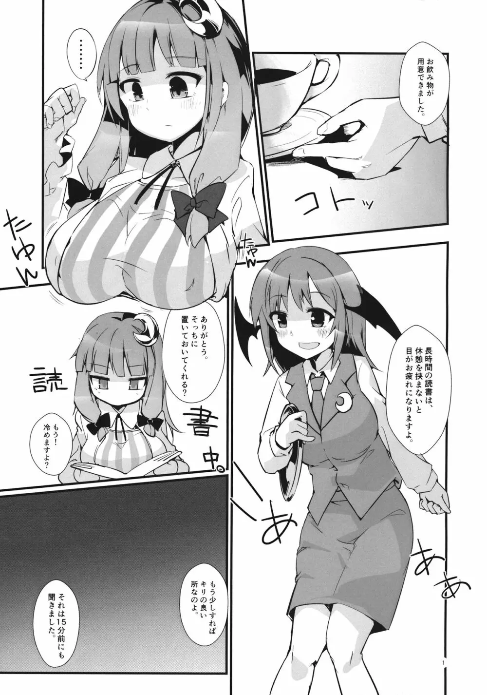 サイミンリョウジョクモノ Page.2
