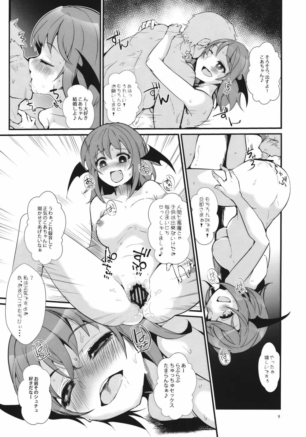 サイミンリョウジョクモノ Page.31