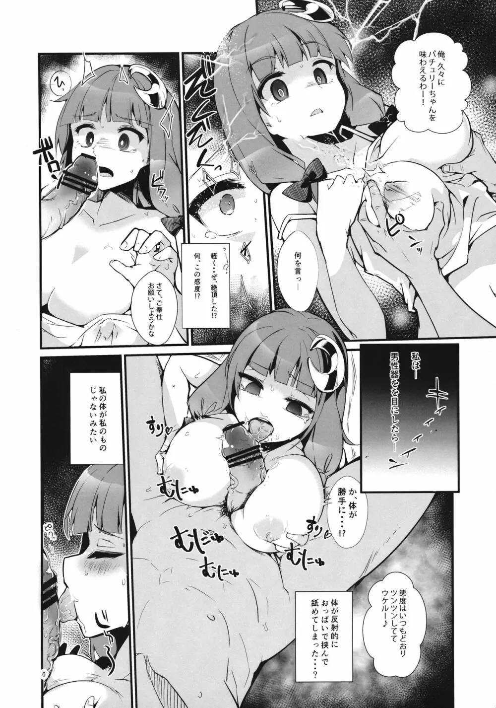 サイミンリョウジョクモノ Page.7