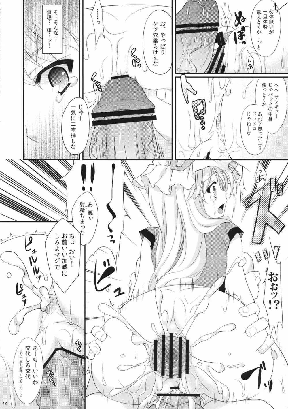 紫凌辱症候群2 Page.11