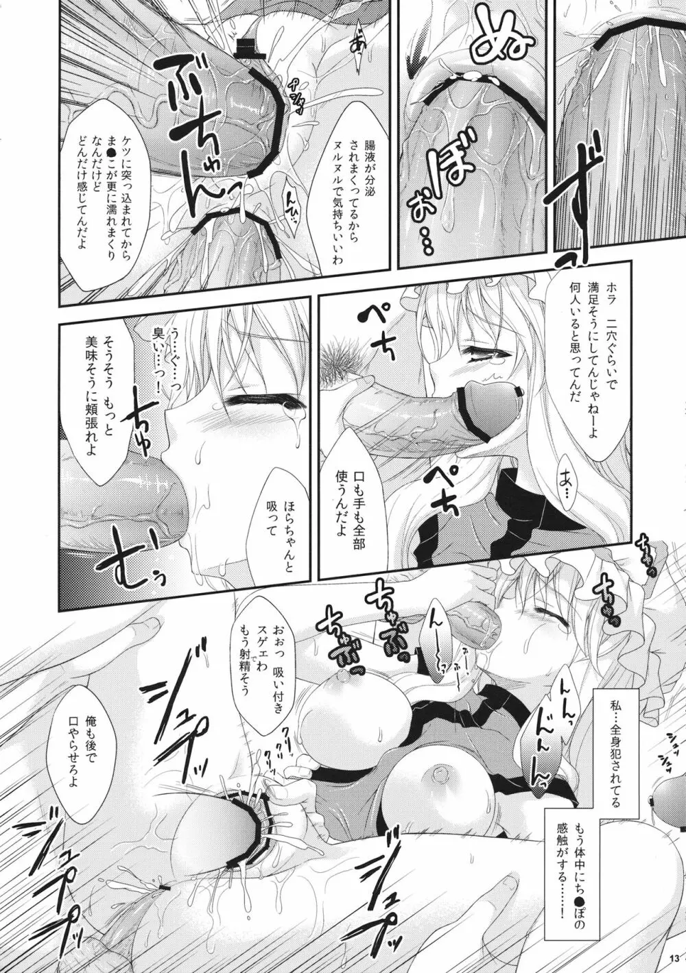 紫凌辱症候群2 Page.12