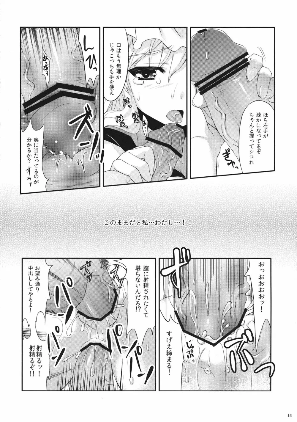 紫凌辱症候群2 Page.13