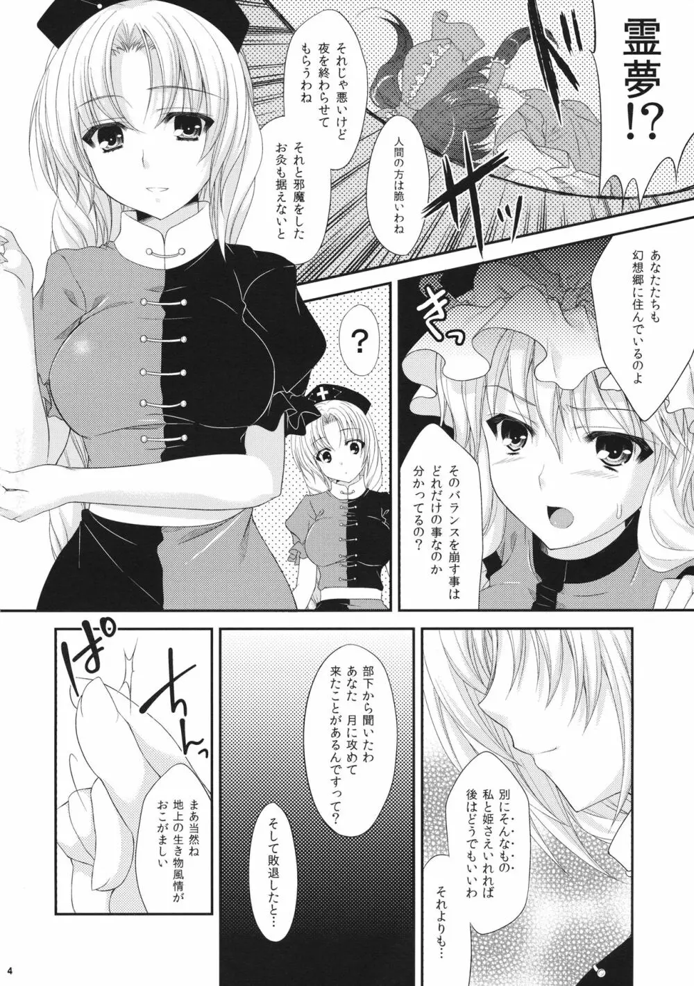 紫凌辱症候群2 Page.3