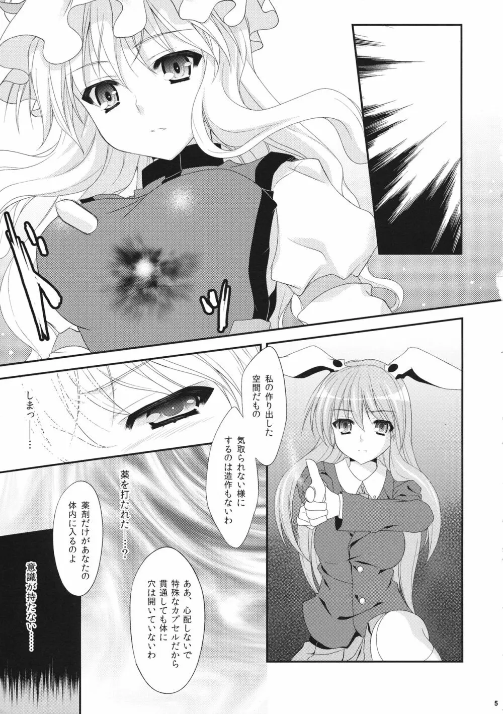 紫凌辱症候群2 Page.4