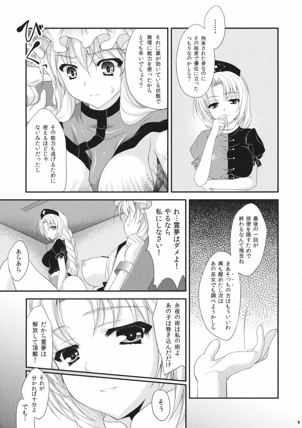 紫凌辱症候群2 Page.8