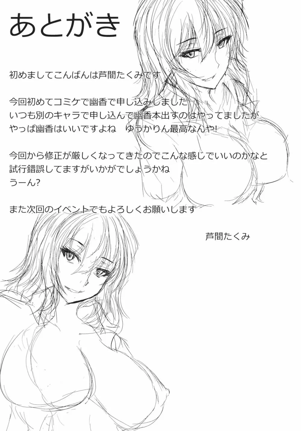 ゆうか受け Page.20