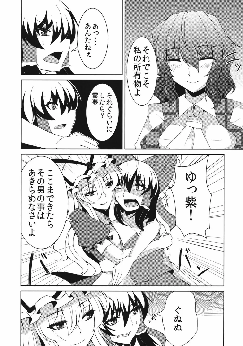 あなただけを見つめて vol.2 Page.9