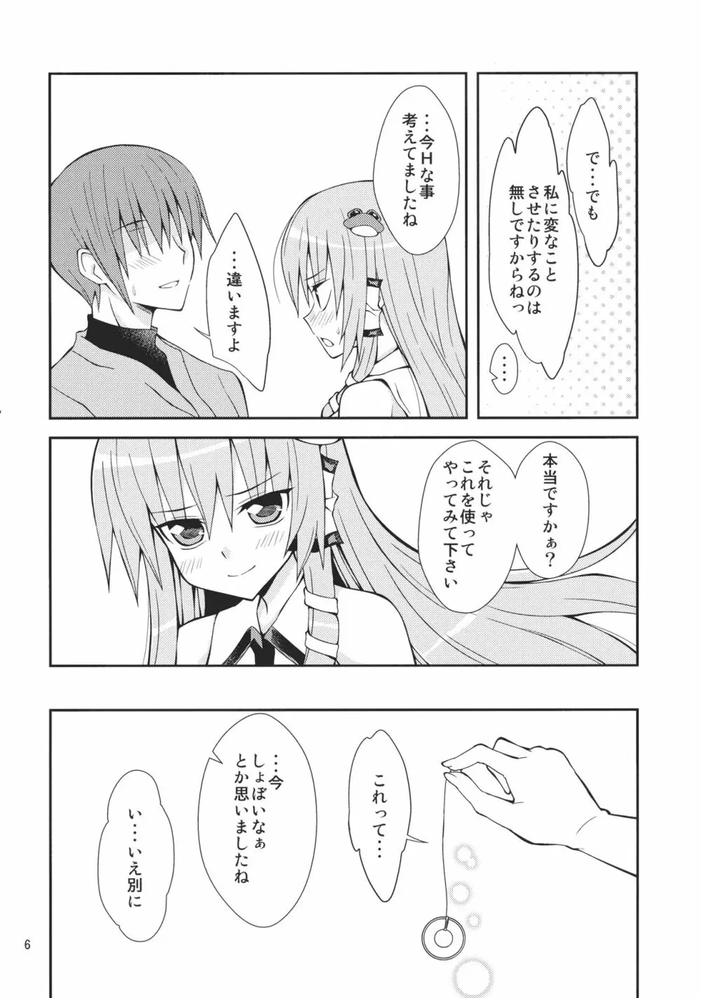 さなられ3 Page.5