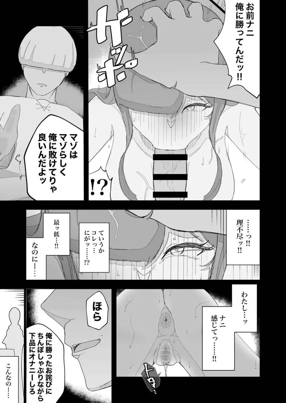 元・清楚なシスターは乳首とアナルだけで堕とされた Page.25