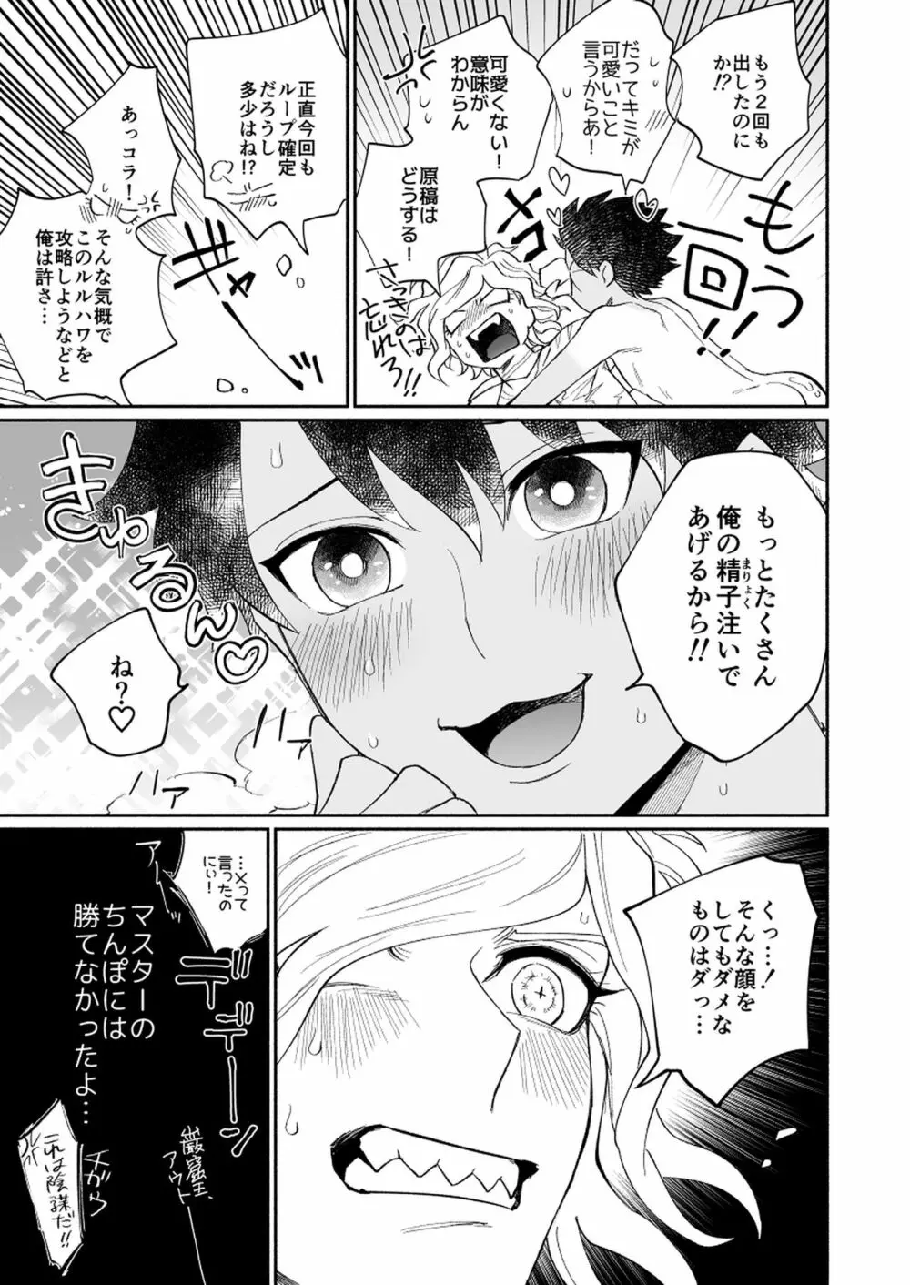 夜の渚、キミの部屋 Page.15