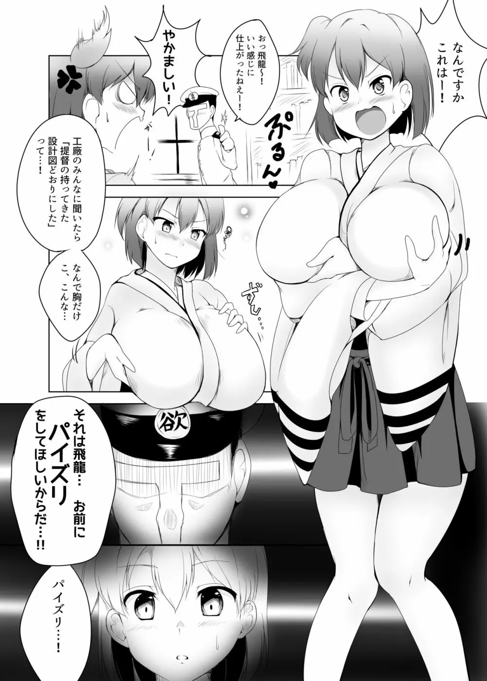 飛龍改乳作戦 Page.5