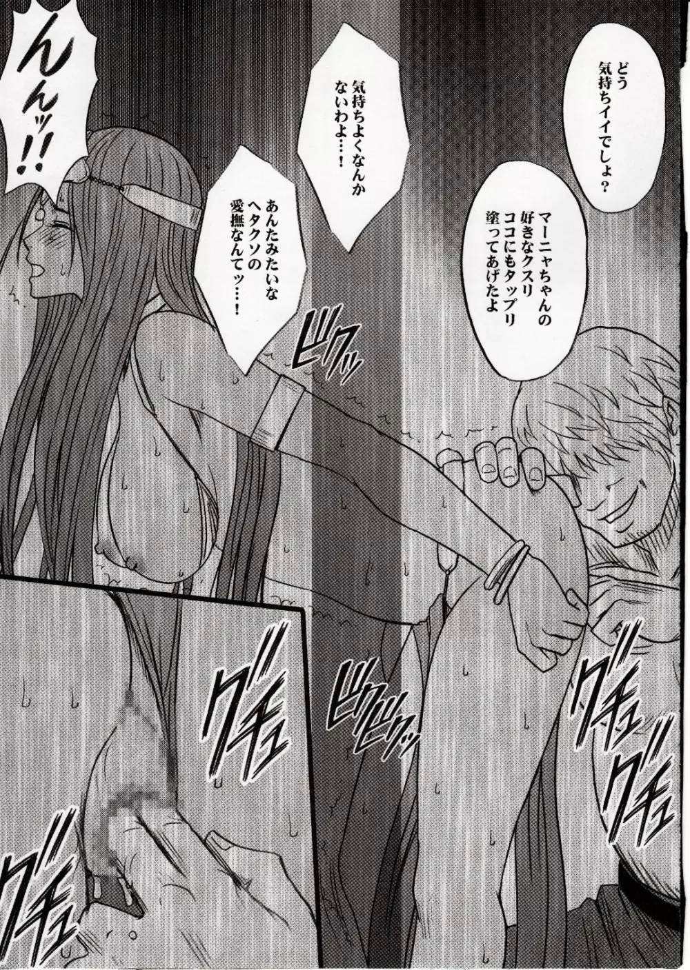 マーニャ屈辱の踊り Page.33