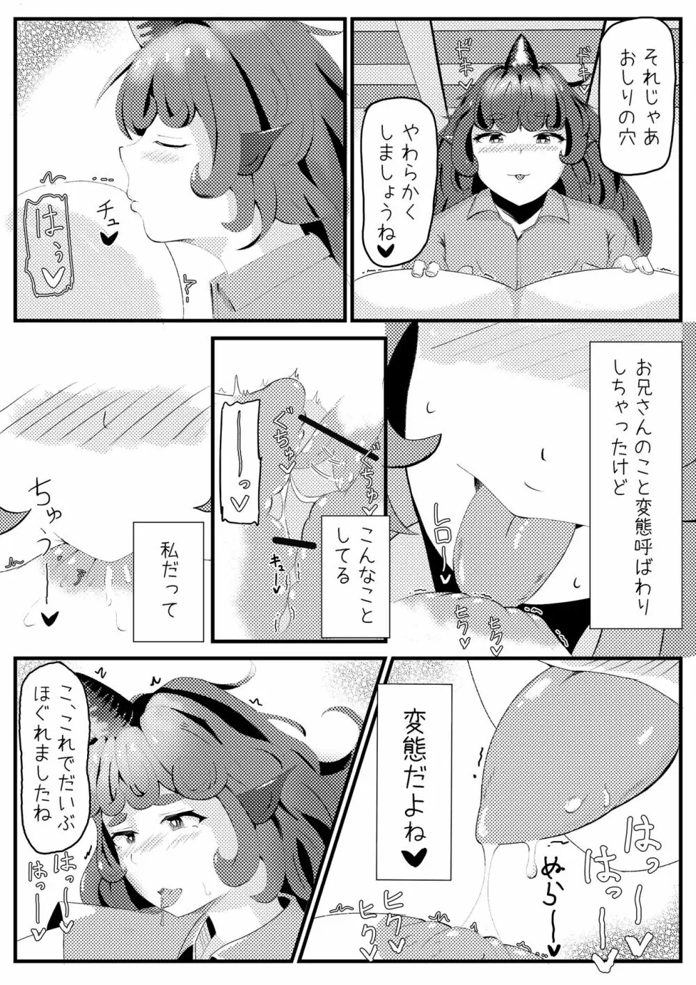 あうんが売る話 その２ Page.2