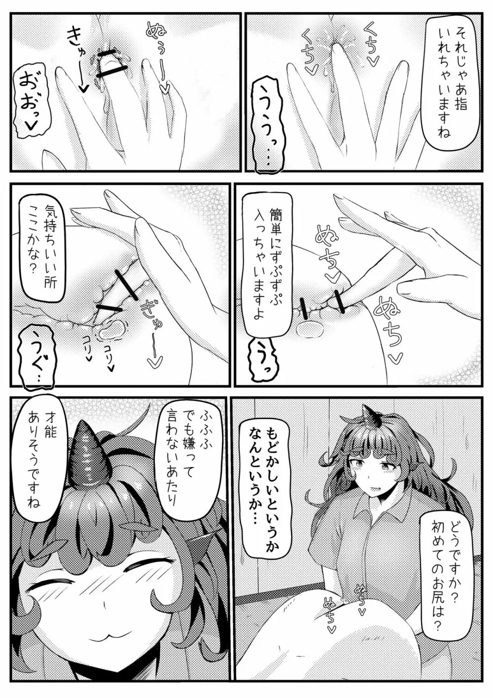 あうんが売る話 その２ Page.3