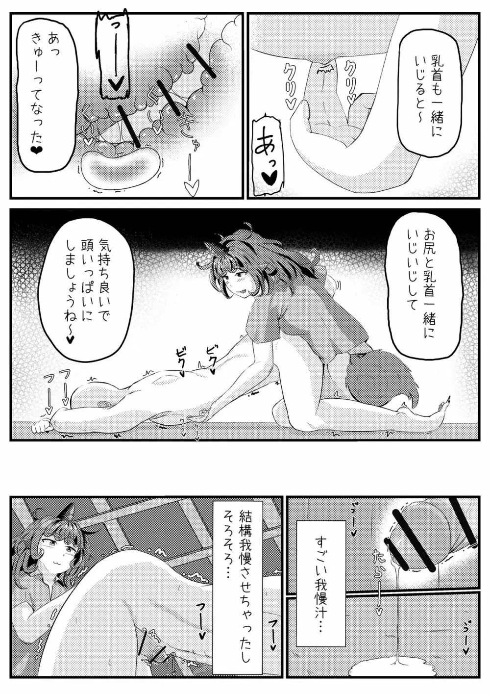 あうんが売る話 その２ Page.4