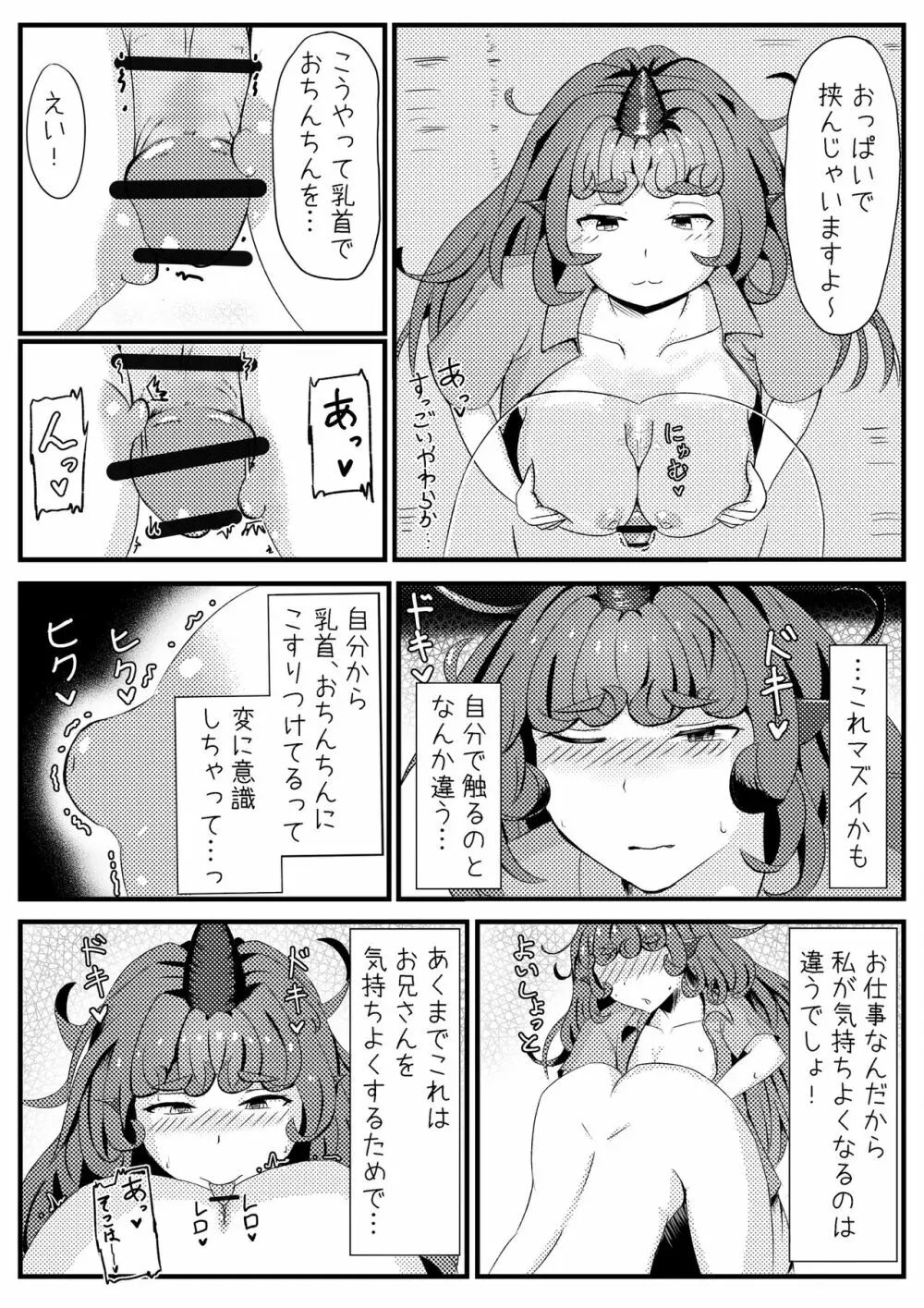 あうんが売る話 その２ Page.6