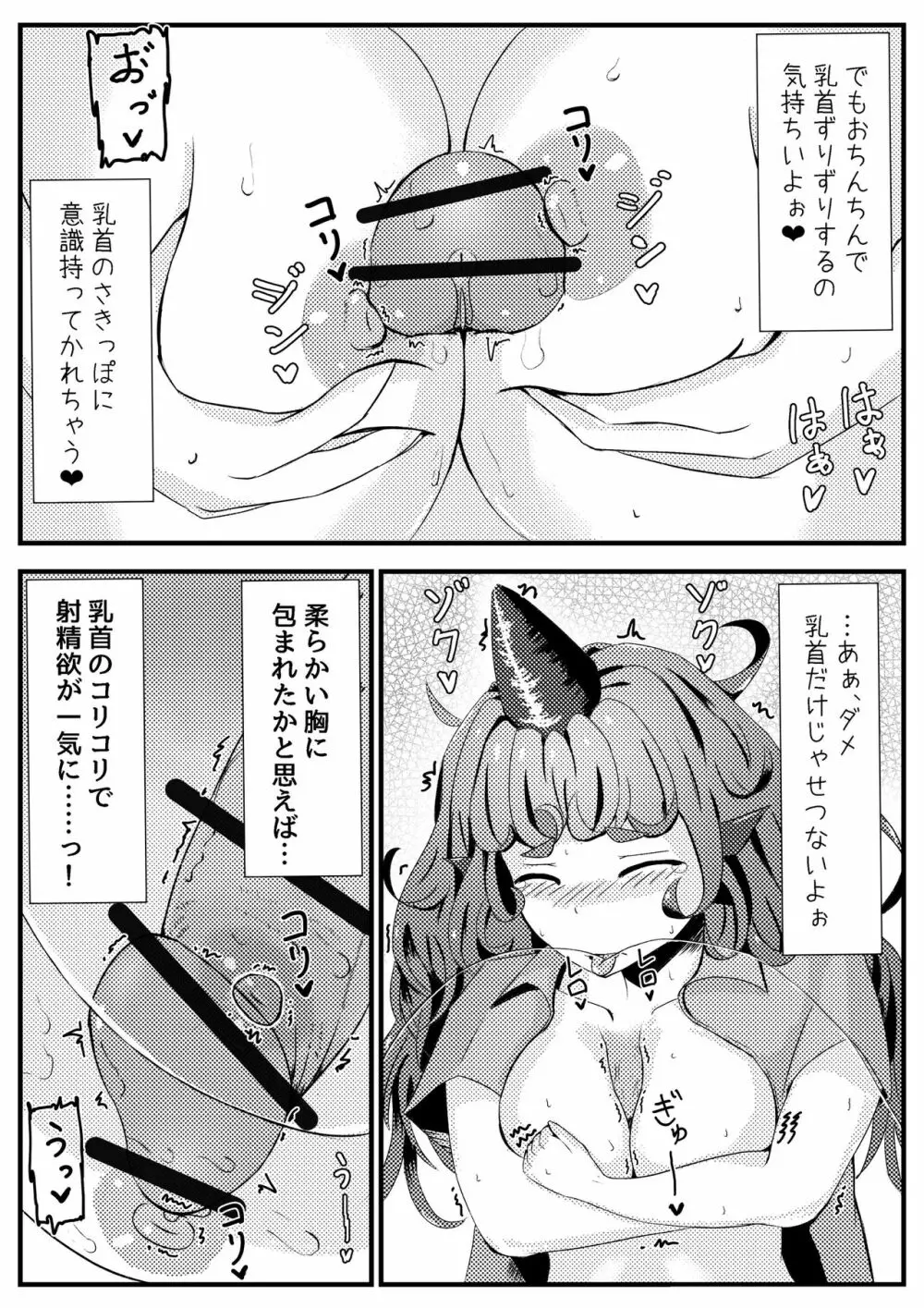 あうんが売る話 その２ Page.7