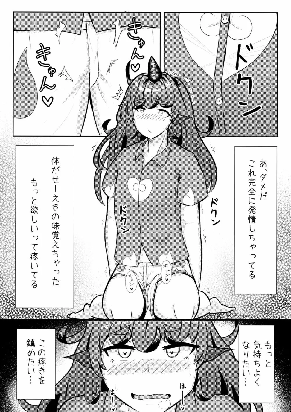 あうんが売る話 その３ Page.10