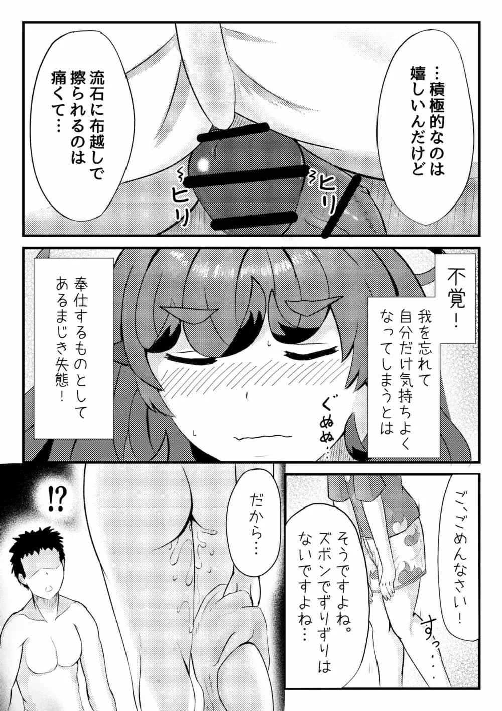 あうんが売る話 その３ Page.13