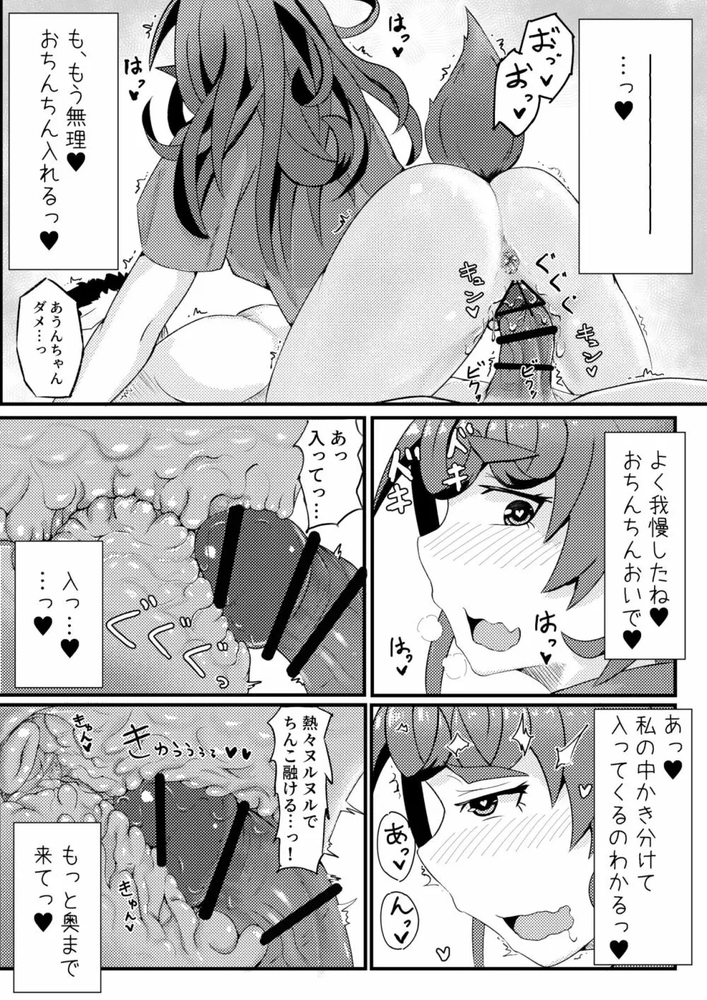 あうんが売る話 その３ Page.17