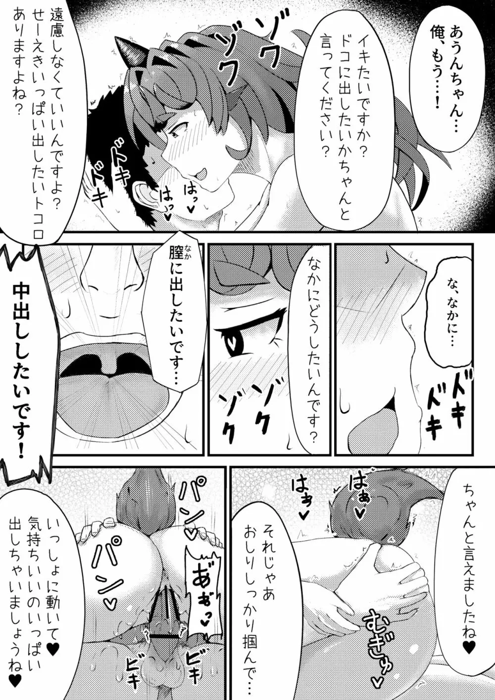 あうんが売る話 その３ Page.26