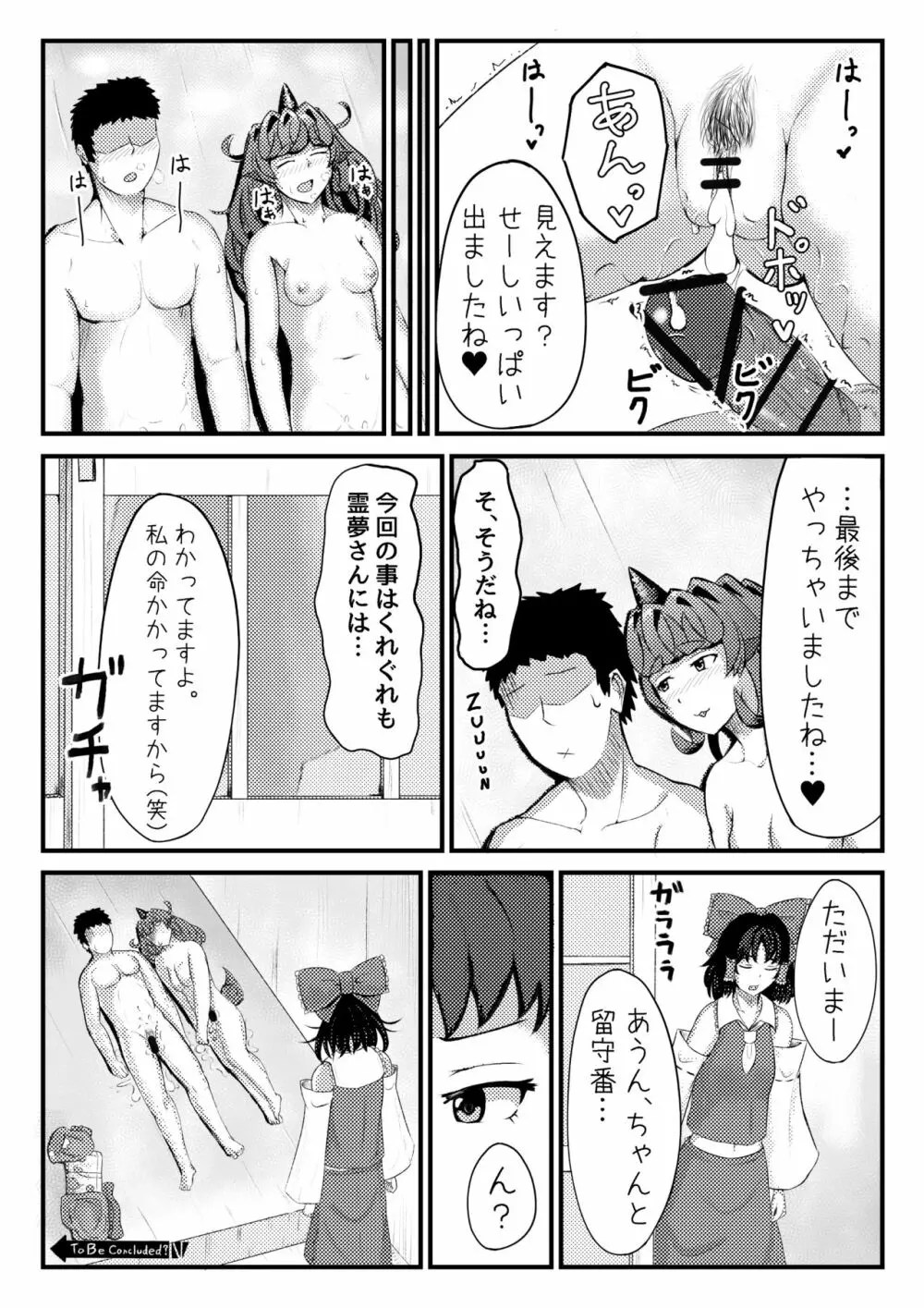 あうんが売る話 その３ Page.29