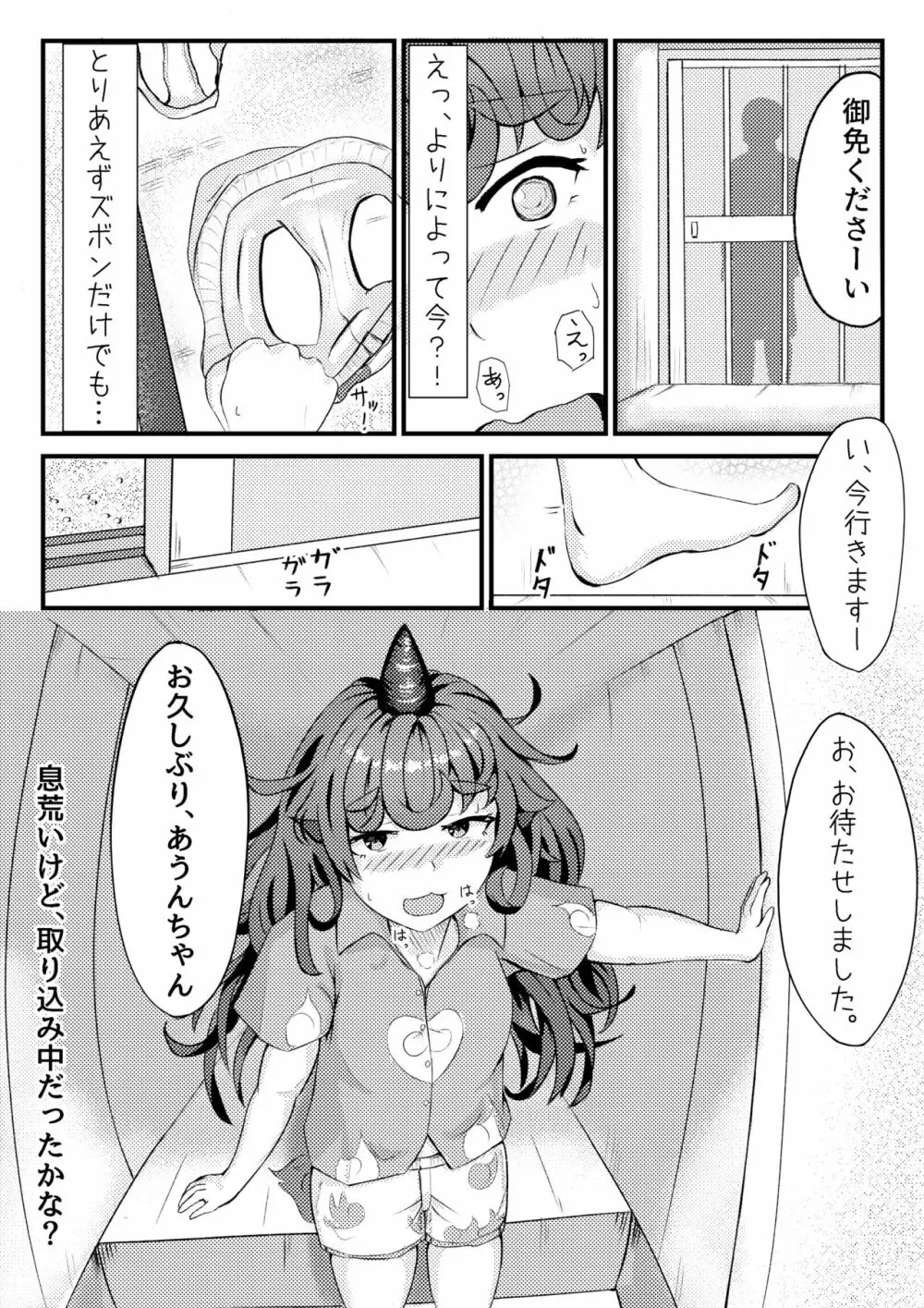 あうんが売る話 その３ Page.3