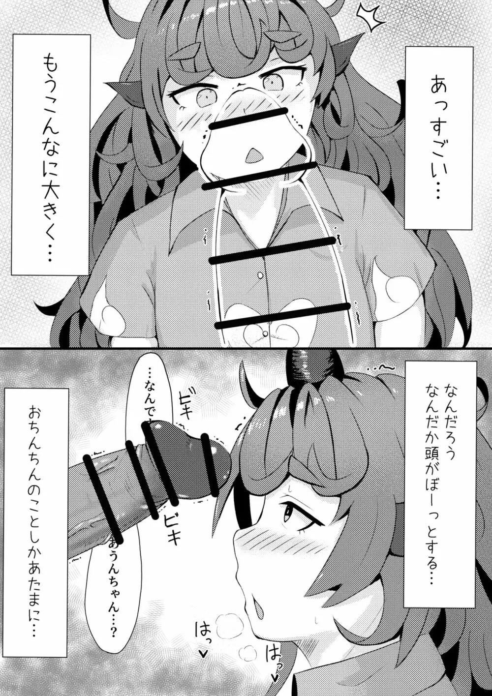 あうんが売る話 その３ Page.5