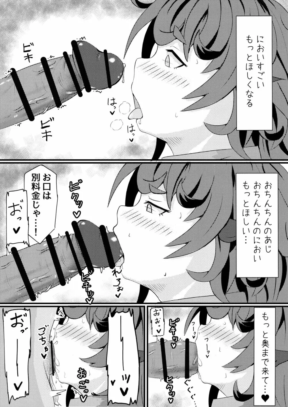 あうんが売る話 その３ Page.6