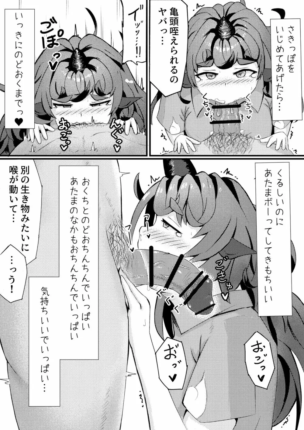 あうんが売る話 その３ Page.7