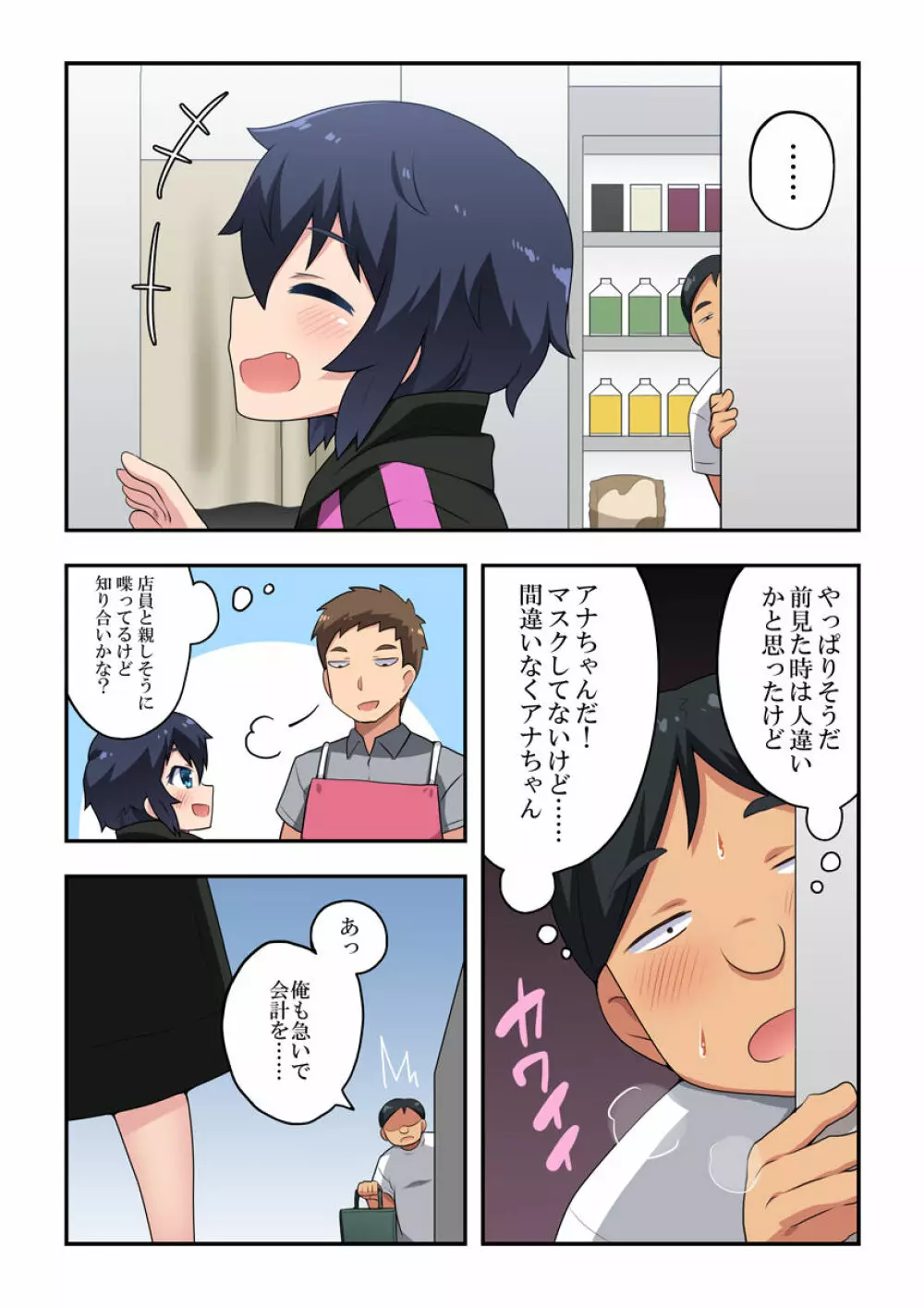 生主ちゃんはあやうい!2 Page.2