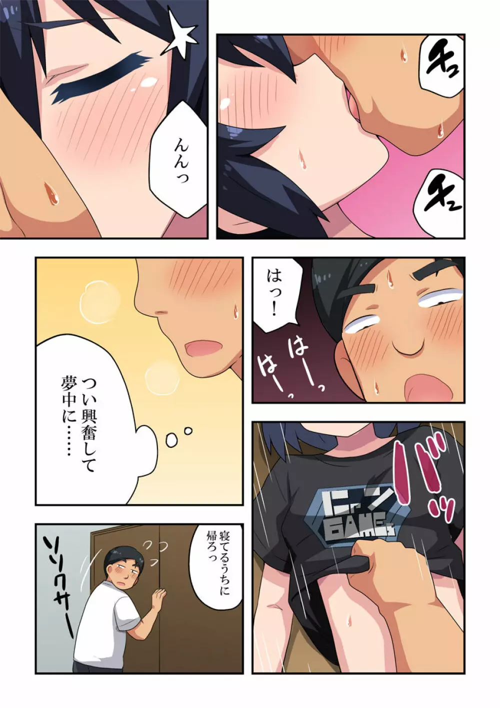 生主ちゃんはあやうい!2 Page.24