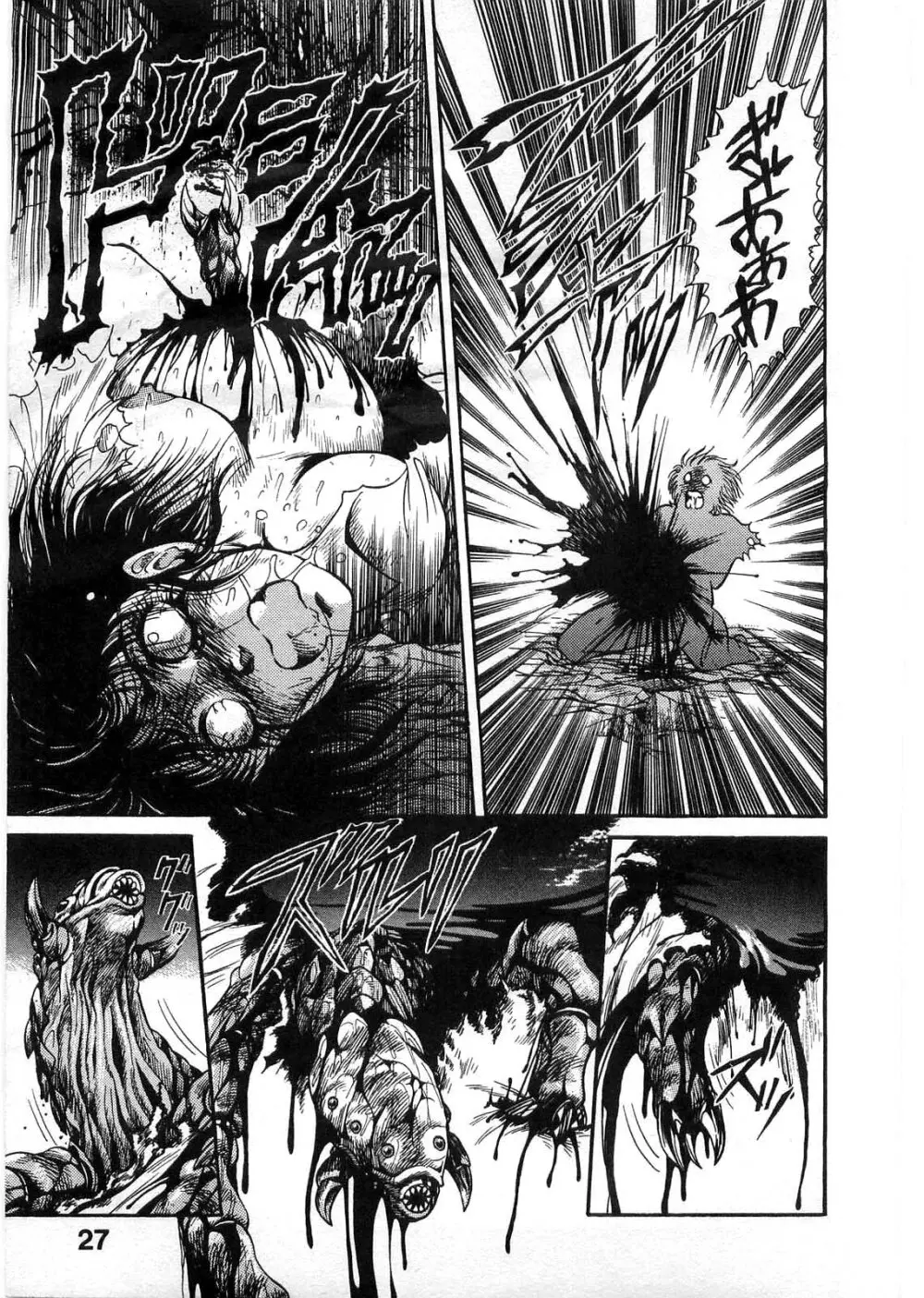 獣の列島 全1 Page.26