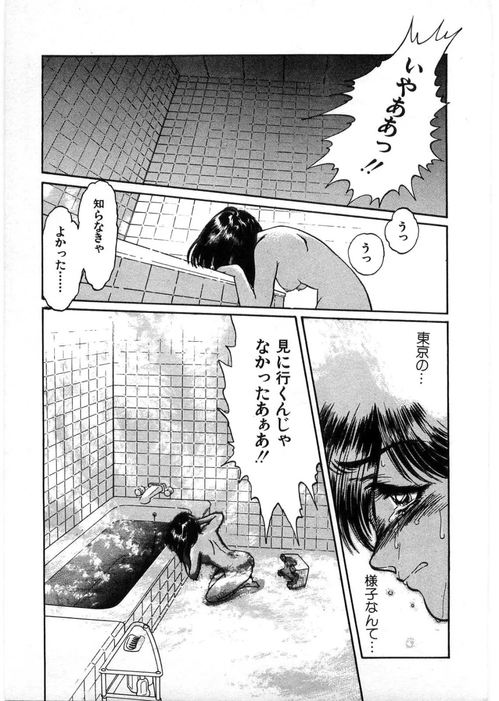 獣の列島 全1 Page.58