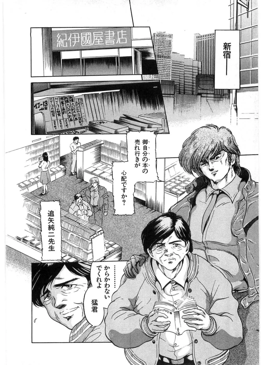 獣の列島 全1 Page.7